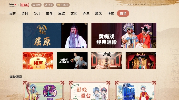 国学苑TV版截图6