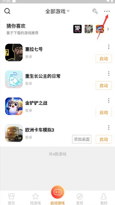 悟饭游戏厅手游模拟器下载