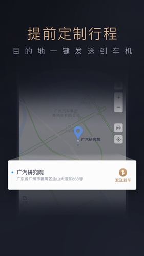 智慧传祺2025最新版本 v4.9.9