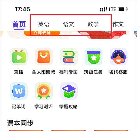 怎么切换教材截图1