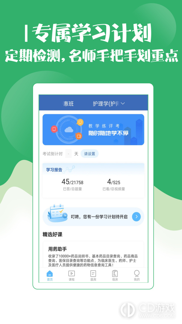 初级护师考试宝典截图2