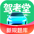 驾考堂 v1.0.3 安卓版