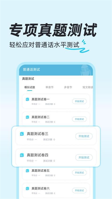 一起学普通话官方版