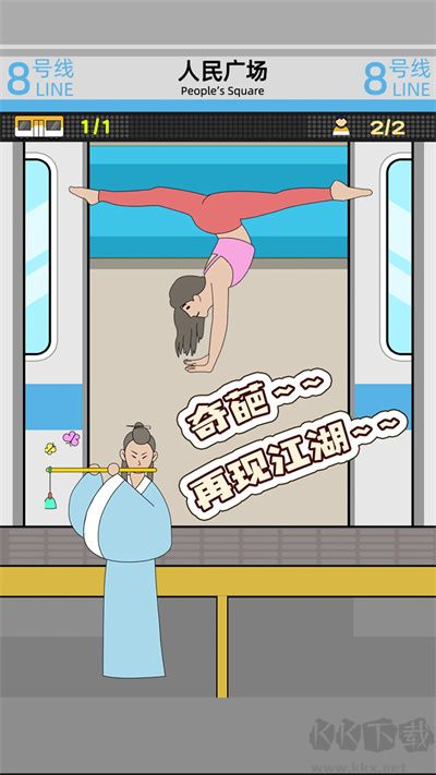 地铁挤一挤最新版 v1.1.11安卓版 