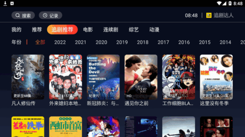 追劇達(dá)人TV版電視盒子版