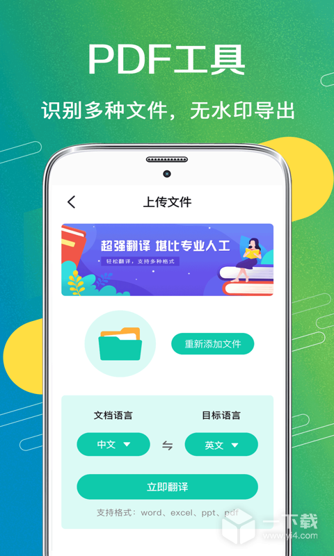 全能扫描王OCR v3.4.0最新版下载