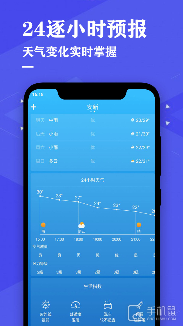 即时天气预报 v4.1