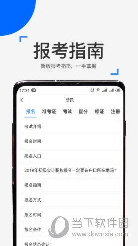 来学宝典APP最新版本