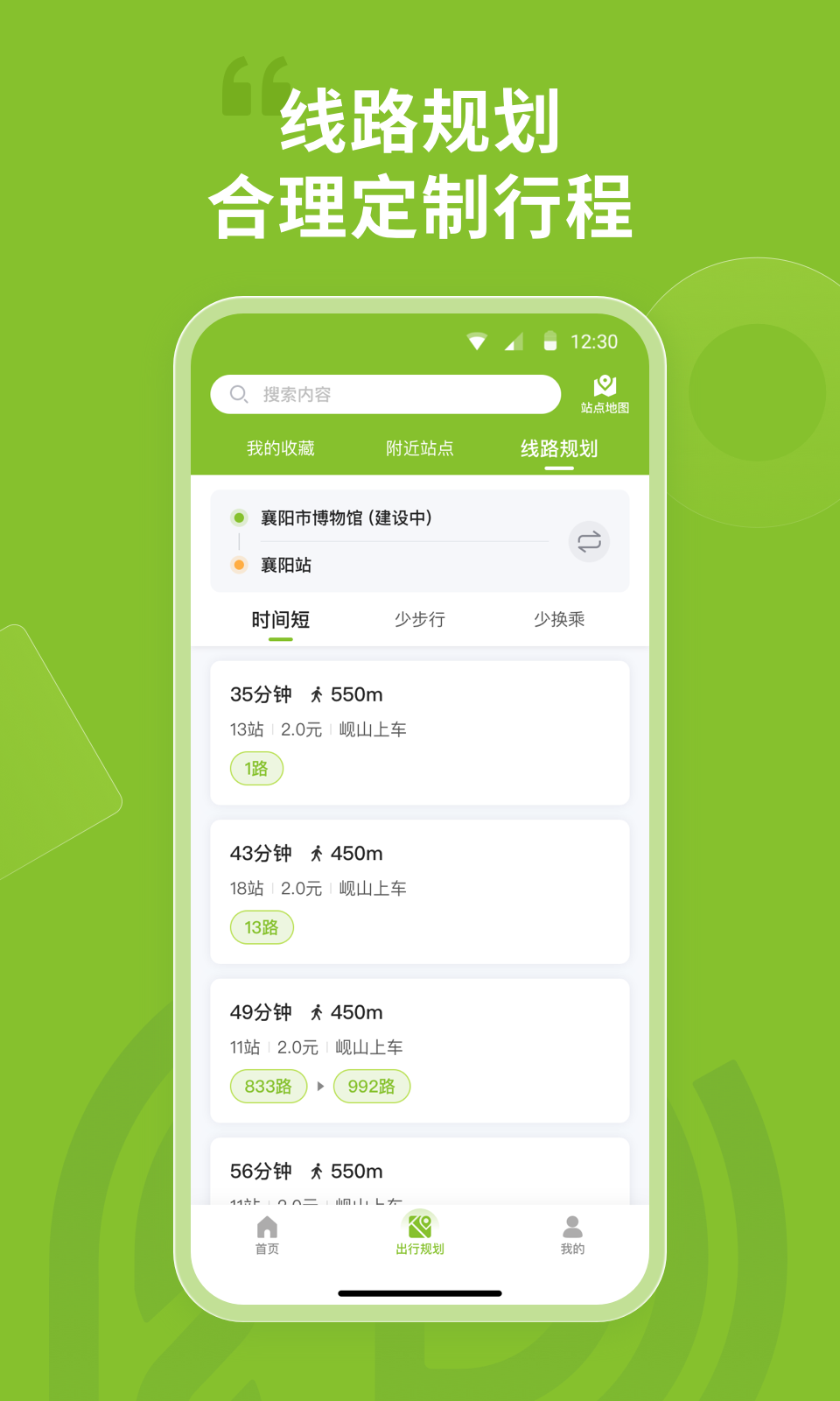 襄阳公交app v4.0.9安卓版下载