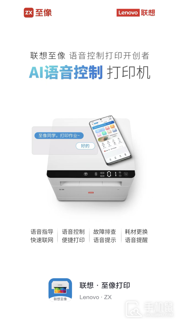 联想打印 v4.3.2