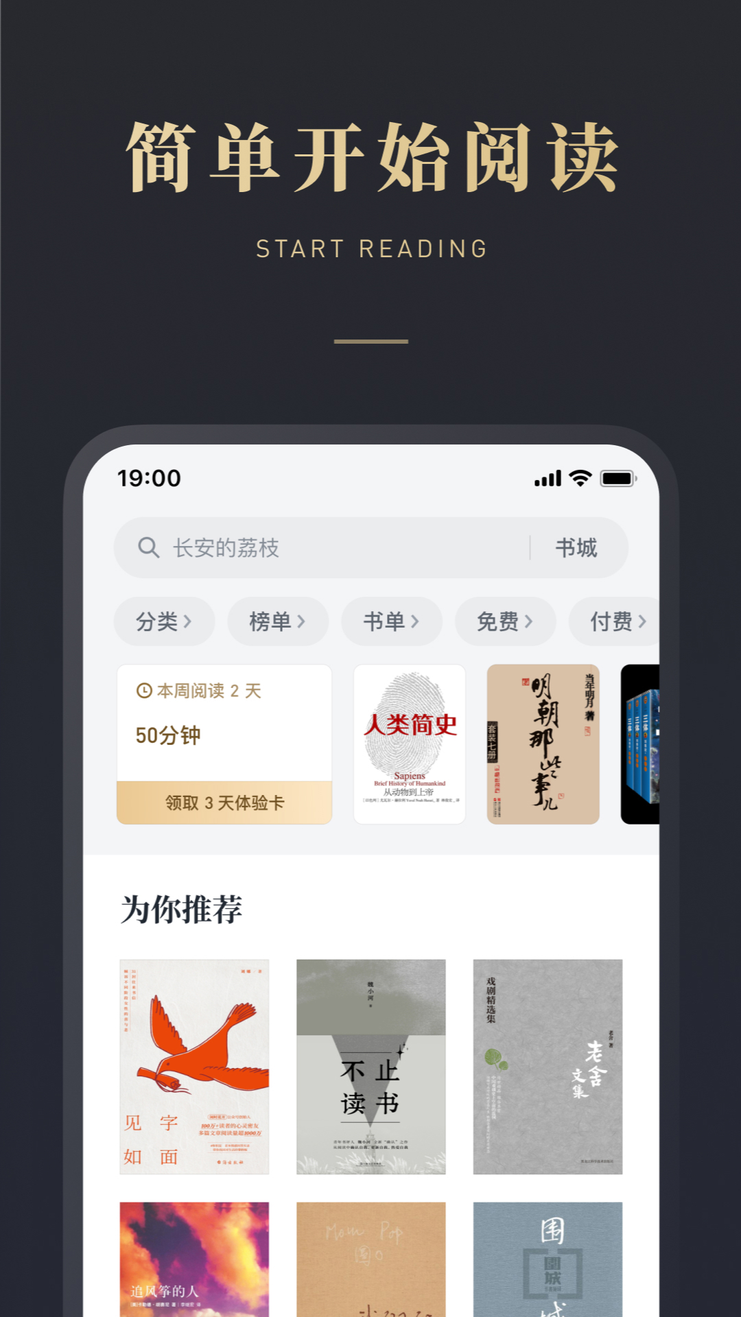 微信读书app v9.3.1