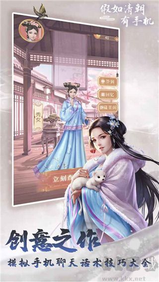 假如清朝有手机完整版 v1.1.0安卓版 