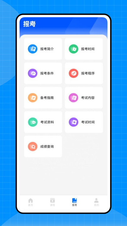 会计初级职称考试 v1.0.0安卓版下载