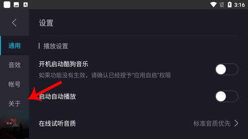 酷狗音乐车机版软件截图11