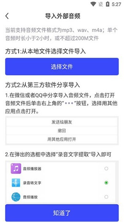 光速录音转文字
