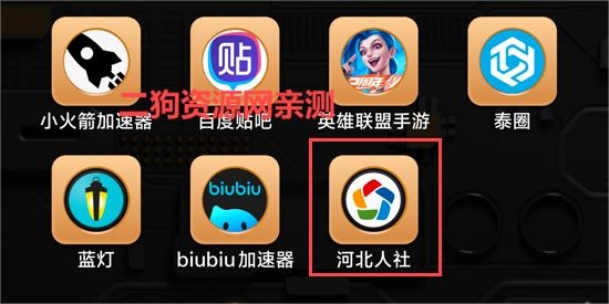 河北人社app人脸识别认证最新版
