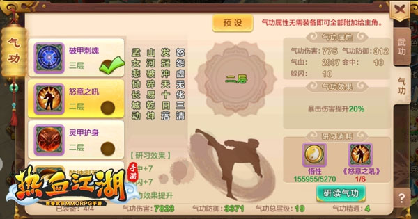 热血江湖手游图片21