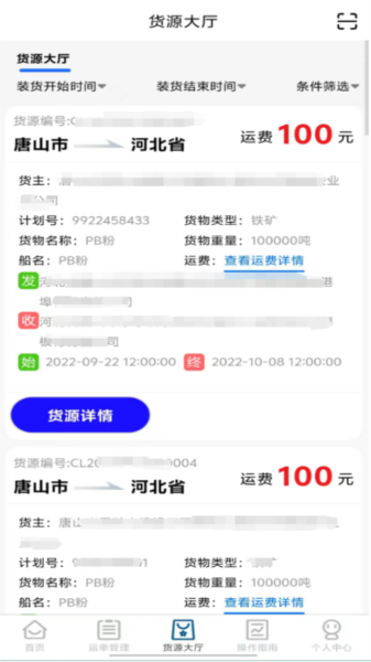 唐港通app 