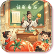 招财番茄下载 v1.3.8