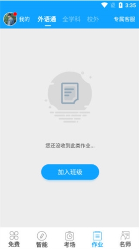 外语通初中版