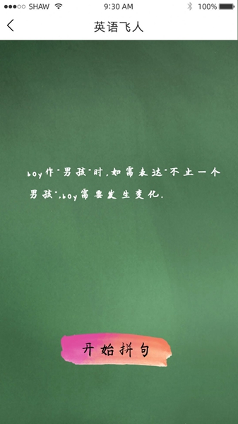 英语飞人安卓手机版下载