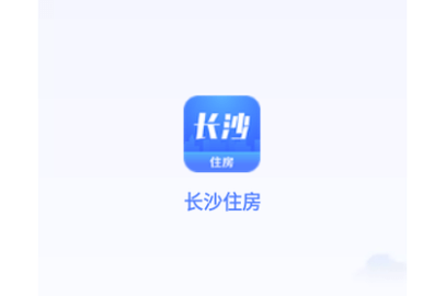 長(zhǎng)沙住房手機(jī)版