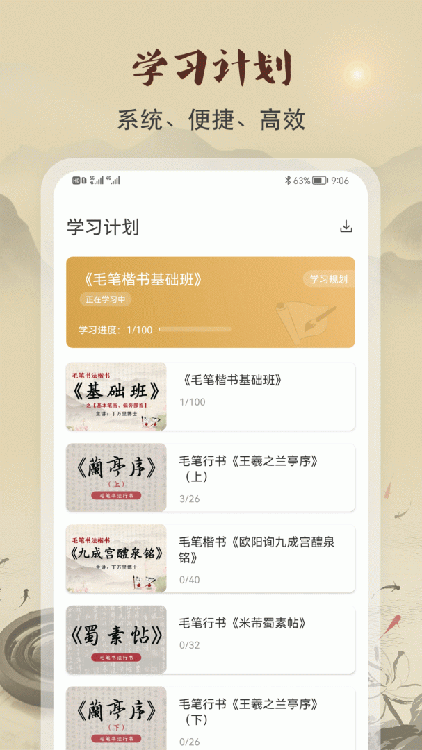 软笔毛笔书法 v1.2.4