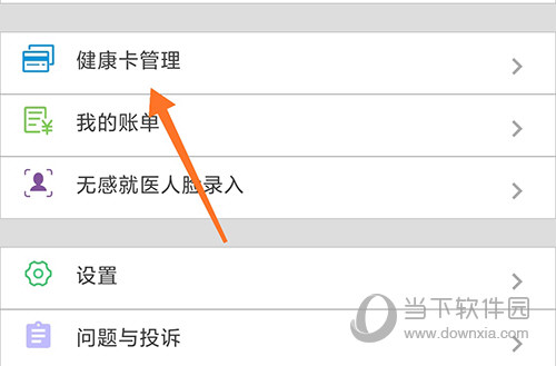 温医一院健康卡管理