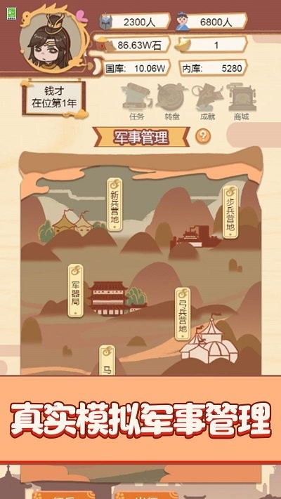 我要做国王手机版