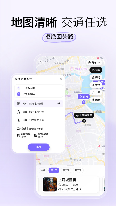 指北旅行 v2.2.5