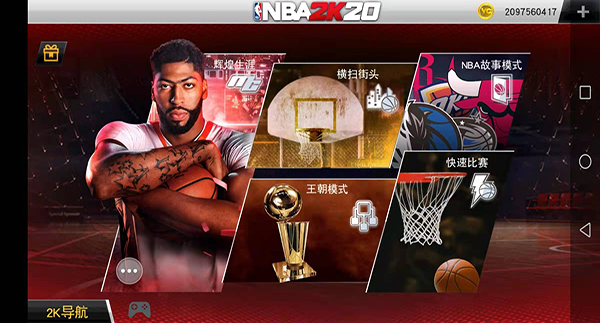 NBA2K20图1