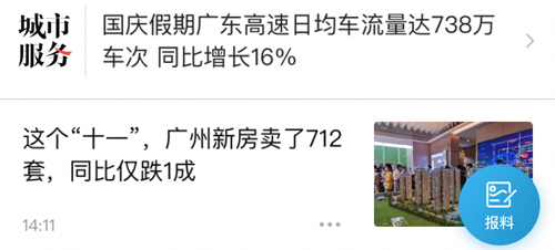 南方都市报app功能介绍