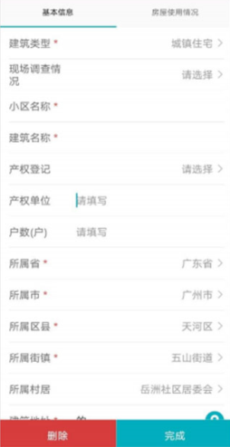 房屋市政调查app官方下载安装最新版