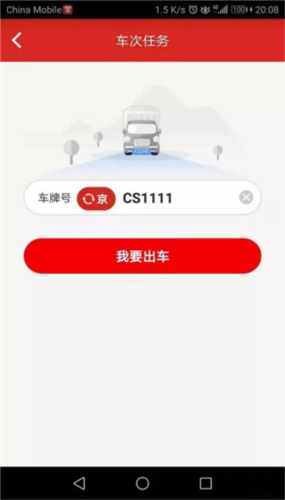 京管家APP司机版4