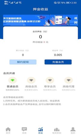 互帮兼职app v1.0.9安卓版下载