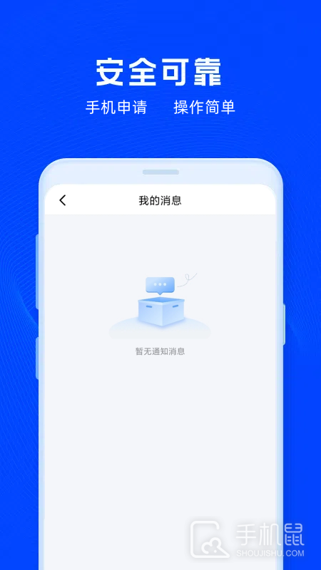 放心借 v1.2.9