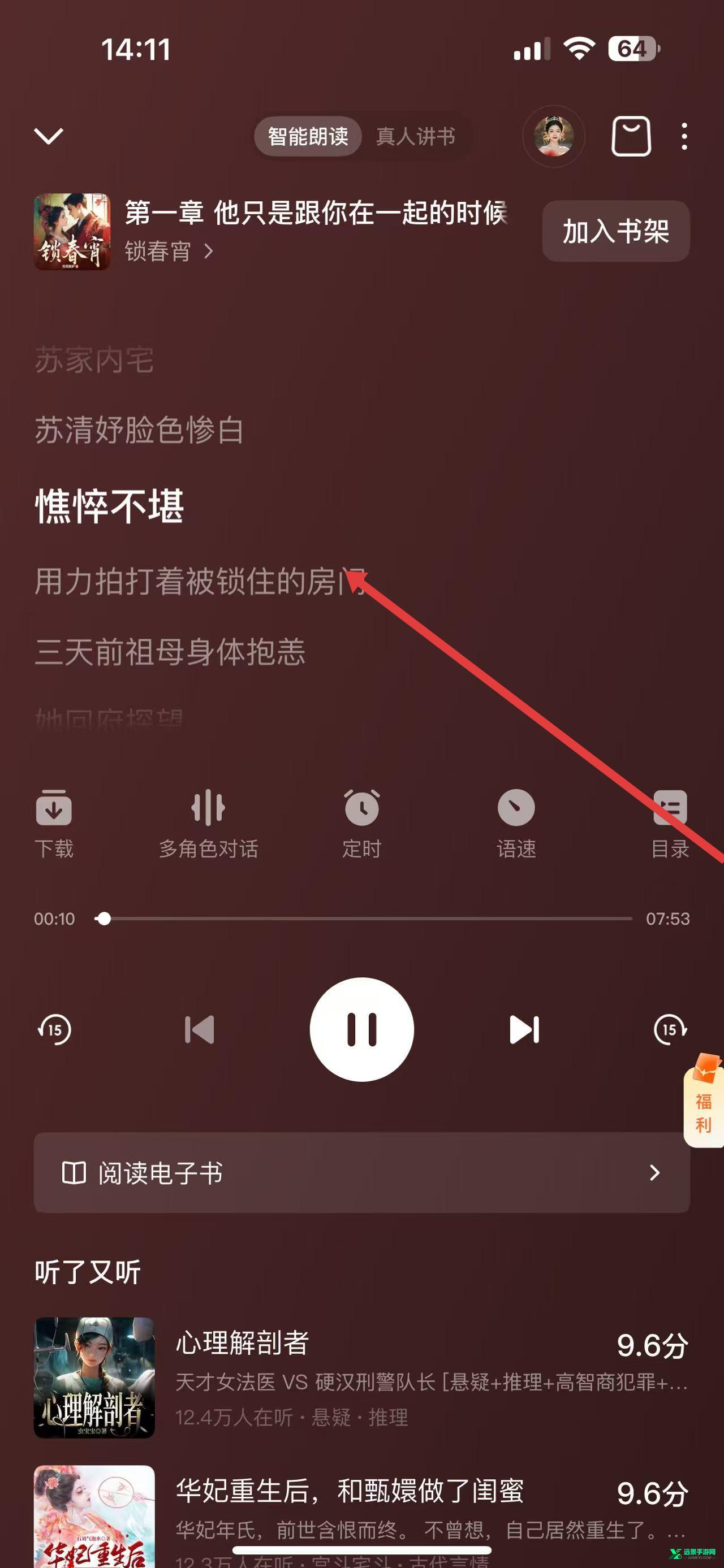 酷我听书免费版