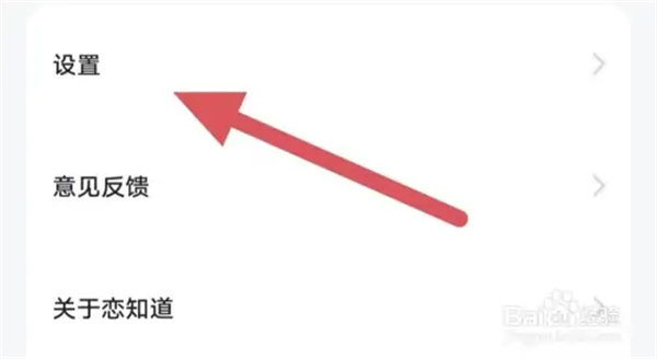 恋知道app如何绑定微信1