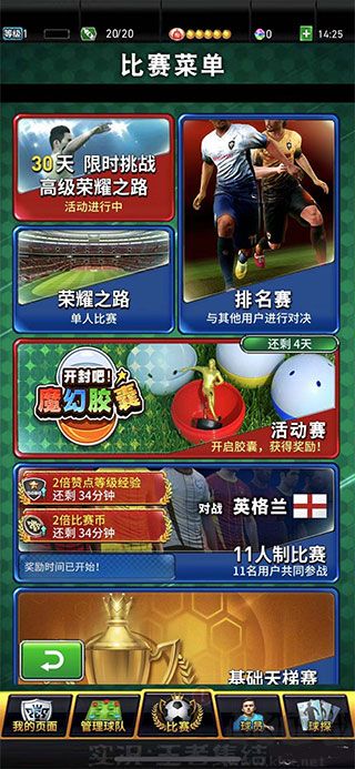实况王者集结手机版 v4.9.0安卓版 