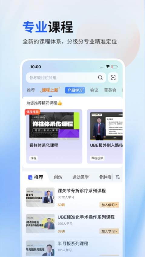 唯医骨科官方版