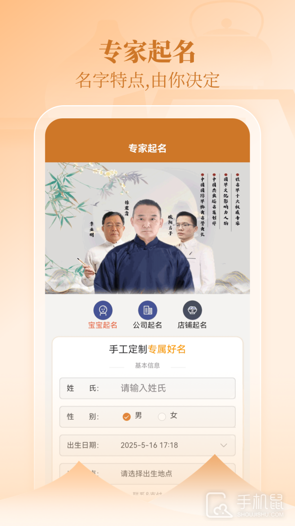 国学起名取名测名 v4.2.4