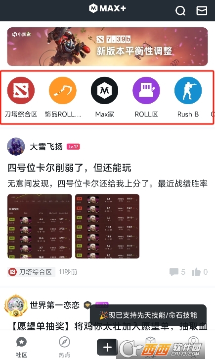 Max+電競社區(qū)app下載 V5.0.344 最新版截圖2