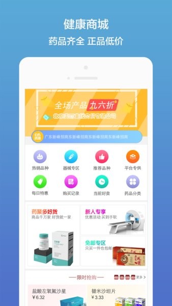 药聚多医药采购系统