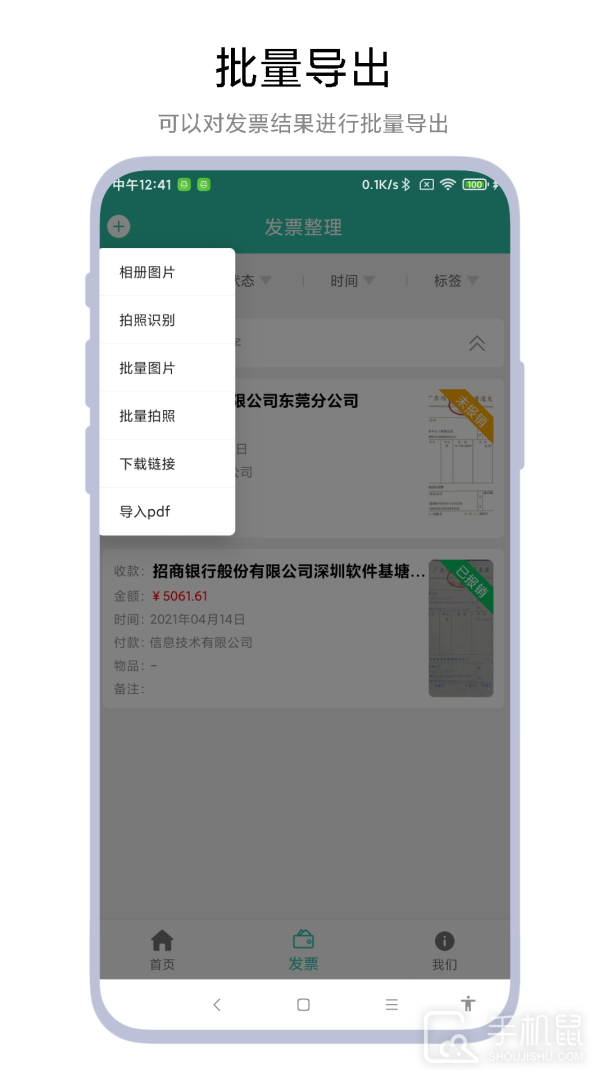 发票报销管家 v1.1.0