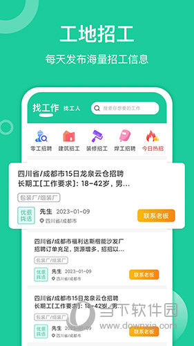 优派找活