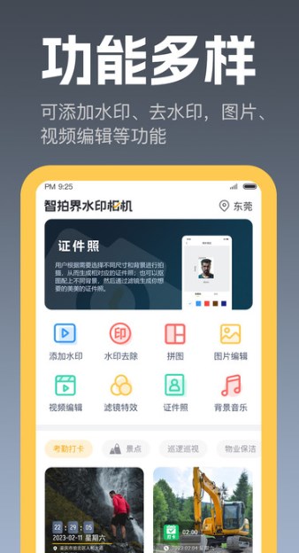 智拍界水印相机 v1.2.2安卓版下载