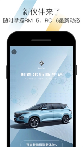 新宝骏车联app v2.4.20