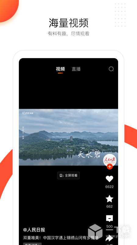 人民日报 v7.4.1.4最新版下载
