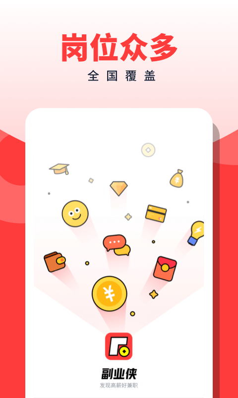 副业侠app下载安装截图