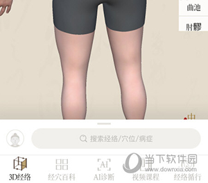 中济经络穴位怎么搜索穴位
